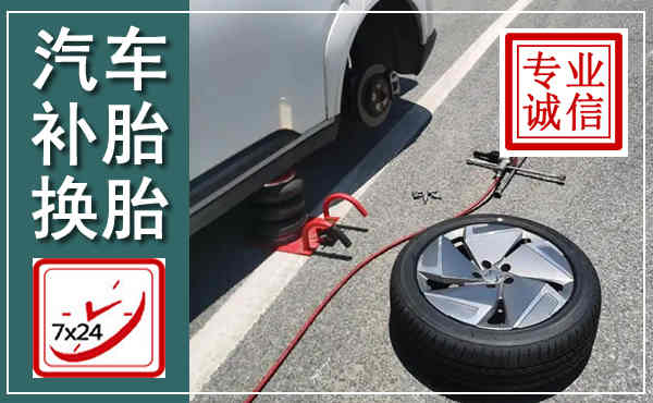 伊春汽车换轮胎,附近上门换轮胎电话