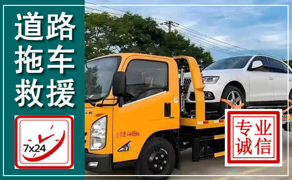 伊春拖车救援,汽车救援拖车电话